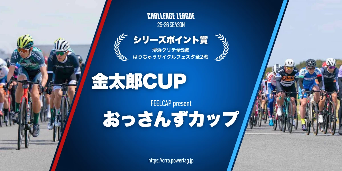 シリーズポイント賞